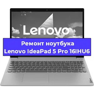 Ремонт блока питания на ноутбуке Lenovo IdeaPad 5 Pro 16IHU6 в Воронеже